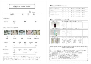 頭皮診断カルテシート.jpg