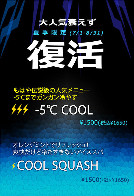 COOLメニュー2021.jpg