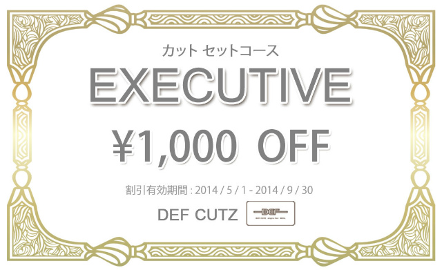 EXECUTIVE割引券.jpg