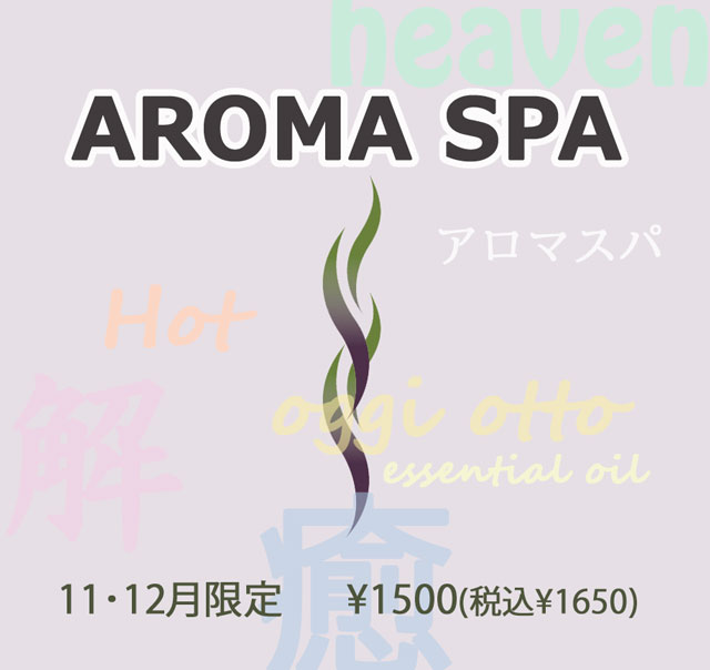 AromaSpa2.jpg