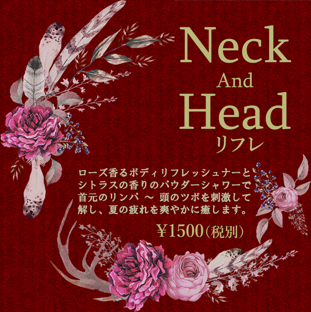 Neck-And-Headリフレ.jpg